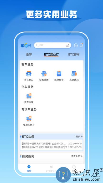 车e兴etc官方版下载v3.8.8 安卓手机版