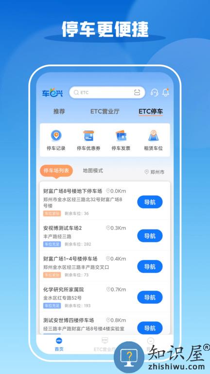 车e兴etc官方版下载v3.8.8 安卓手机版