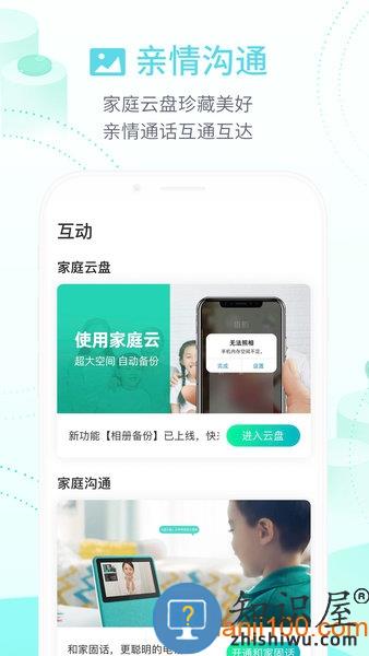 中国移动和家亲摄像头app官方版 v8.2.0 安卓最新版