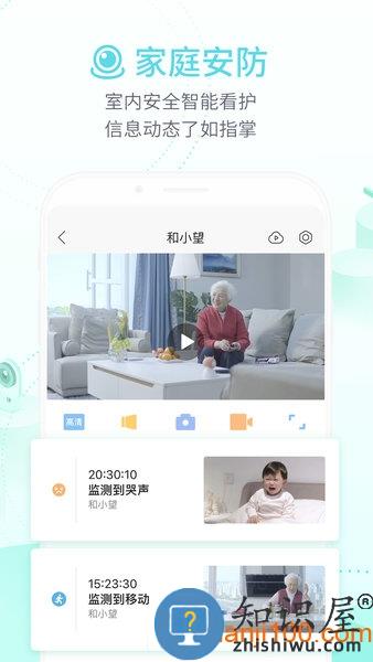 中国移动和家亲摄像头app官方版 v8.2.0 安卓最新版