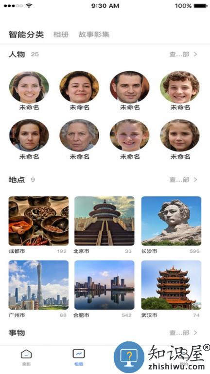 亲影相册管理 v4.2.5 安卓版