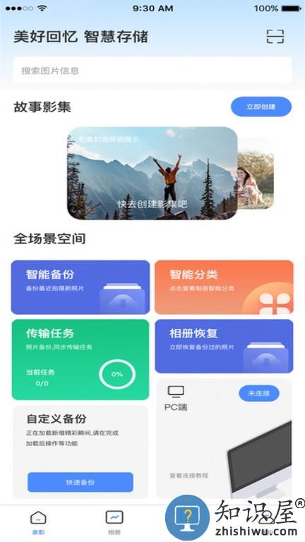 亲影相册管理 v4.2.5 安卓版