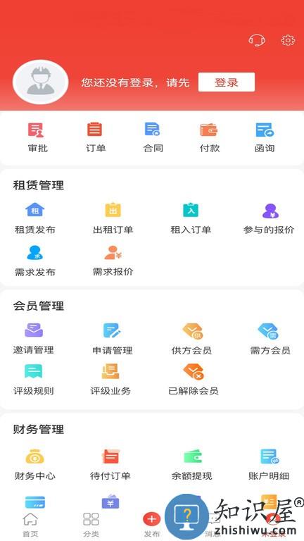 经营帮租赁 v1.1.30 安卓版