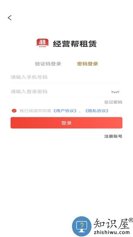 经营帮租赁 v1.1.30 安卓版