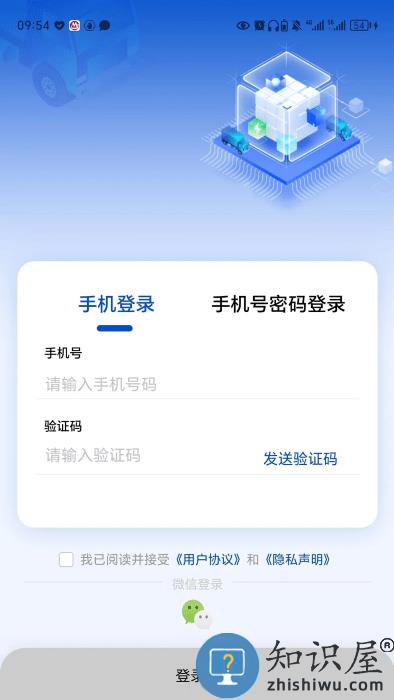 e路智行app下载v1.1.1 安卓版