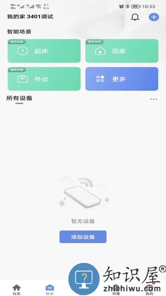 好智生活app v4.1.8 安卓版