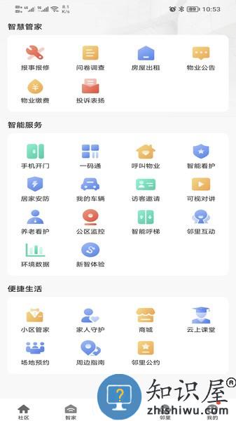 好智生活app v4.1.8 安卓版