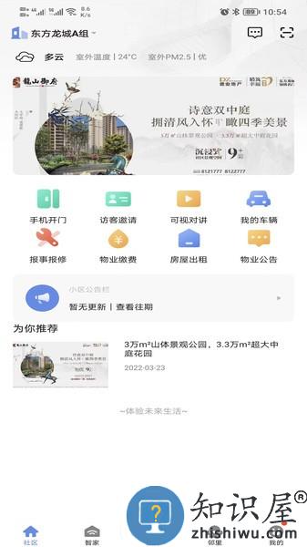 好智生活app v4.1.8 安卓版