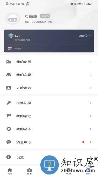 好智生活app v4.1.8 安卓版