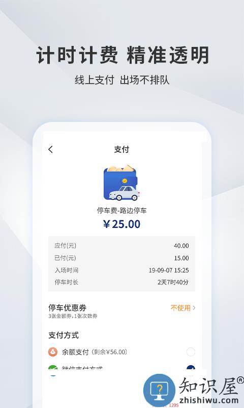 宜昌城市停车官方版下载v2.2.5 安卓手机版