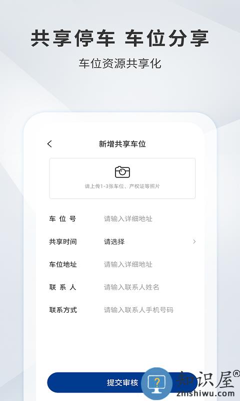 宜昌城市停车官方版下载v2.2.5 安卓手机版