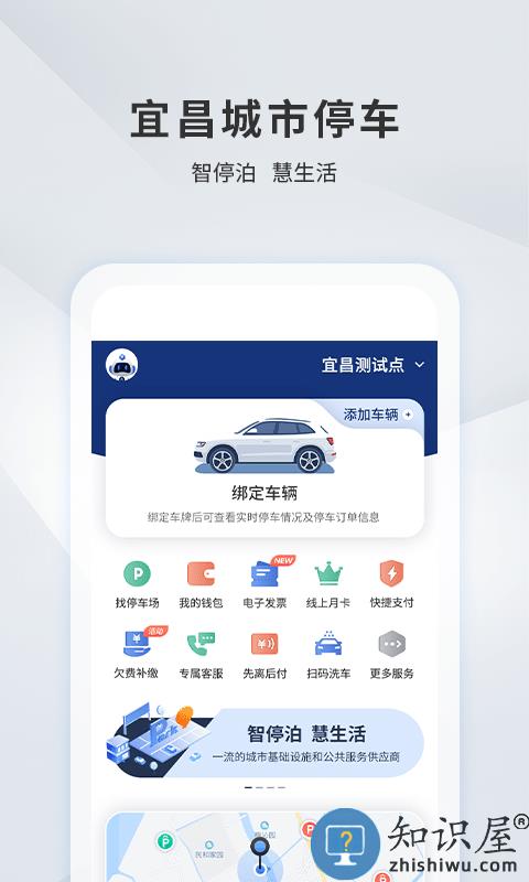 宜昌城市停车官方版下载v2.2.5 安卓手机版