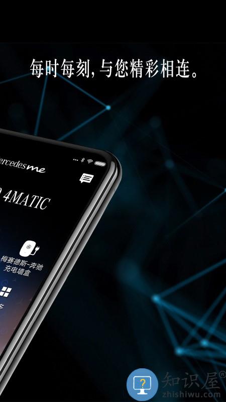 mercedes me奔驰官方版下载v1.40.0 安卓最新版
