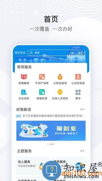 I襄阳软件(襄阳政务服务)