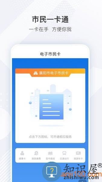 I襄阳软件(襄阳政务服务) v1.21.59 安卓版