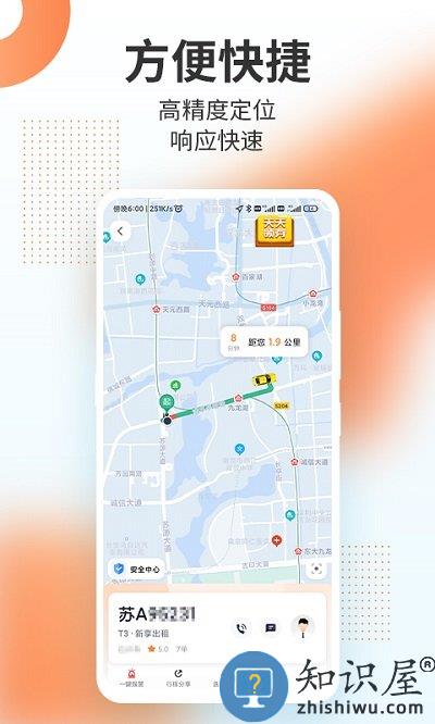 t3出行app官方版下载v4.0.4 安卓最新版本