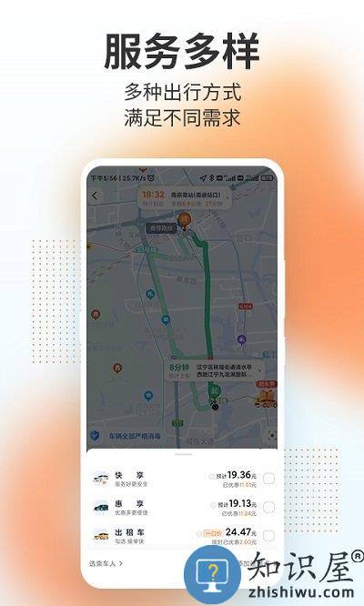 t3出行app官方版下载v4.0.4 安卓最新版本
