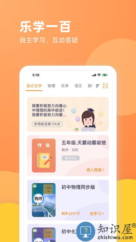 乐学一百app手机版下载v3.0.2 安卓官方版