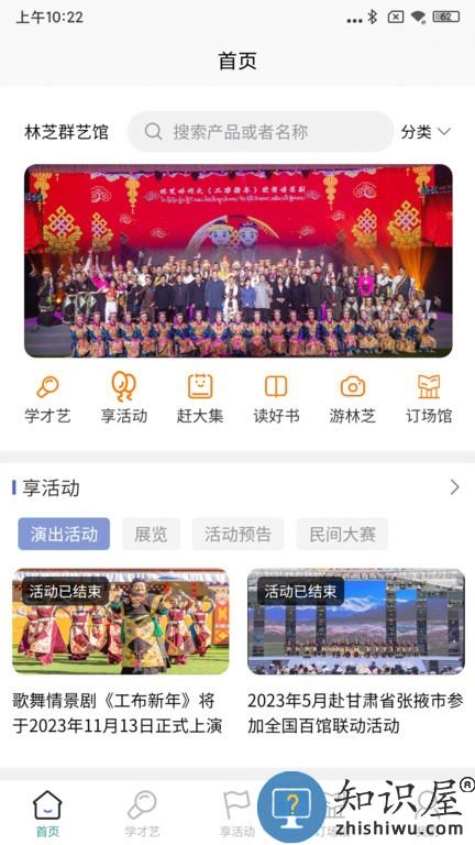 林芝群艺馆 v1.0.0 安卓版