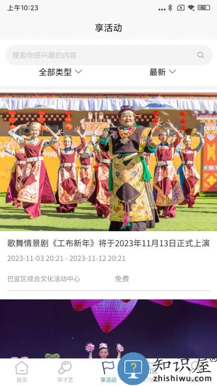 林芝群艺馆 v1.0.0 安卓版