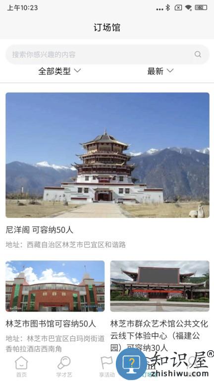 林芝群艺馆 v1.0.0 安卓版