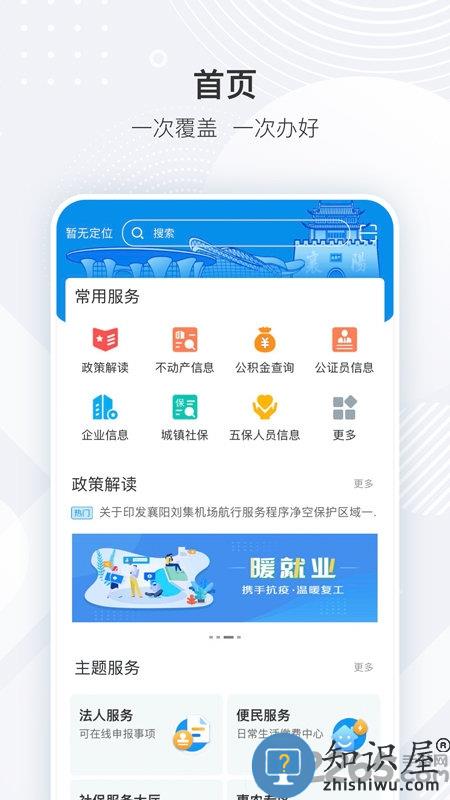 i襄阳官方版下载v1.21.59 安卓版