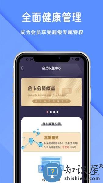 怡生健康 v1.0.3 安卓版