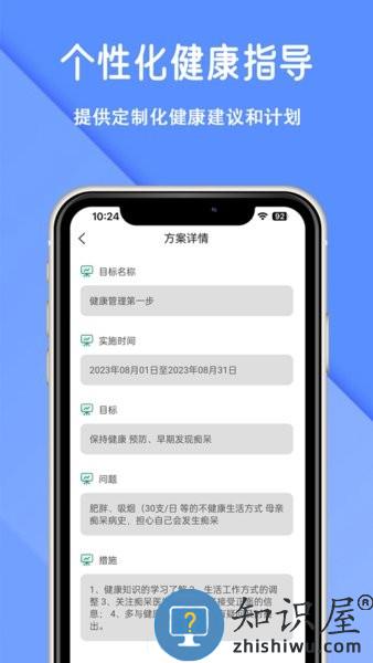 怡生健康 v1.0.3 安卓版