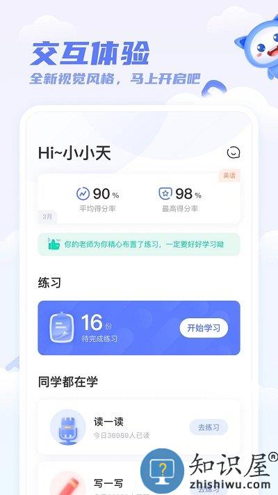 天学网学生客户端下载v5.20.1 安卓版
