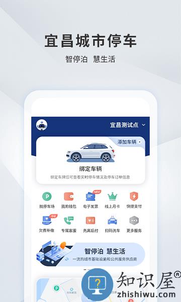 宜昌城市停车官方版 v2.2.5 安卓版