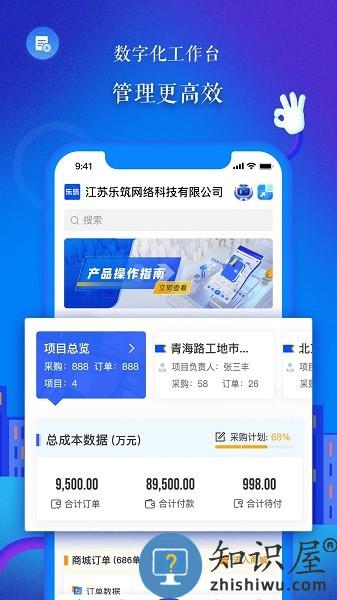 乐筑app下载