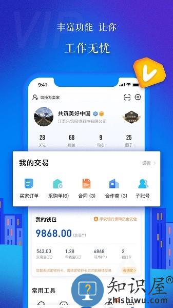 乐筑官方版 v7.10.1.0 安卓版