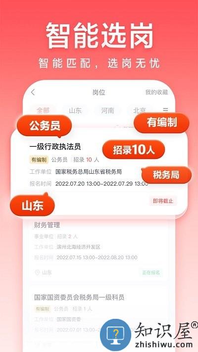 高途公考官方版下载v4.87.1 安卓版