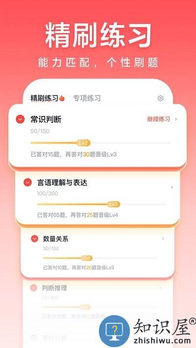 高途公考官方版下载v4.87.1 安卓版
