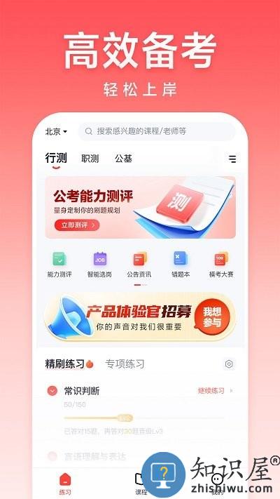 高途公考官方版下载v4.87.1 安卓版