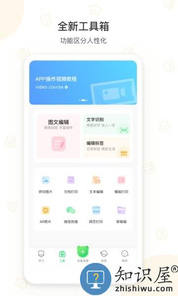 爱立熊错题打印机 v6.8.1 安卓版