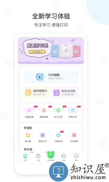 爱立熊错题打印机 v6.8.1 安卓版