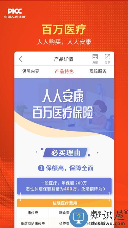 人保v盟广东app下载v2.3.37 安卓版