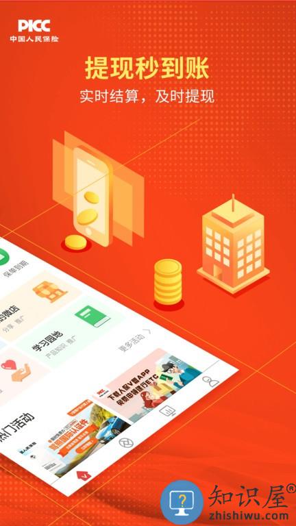 人保v盟广东app下载v2.3.37 安卓版