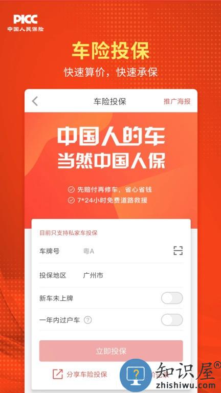 人保v盟广东app下载v2.3.37 安卓版