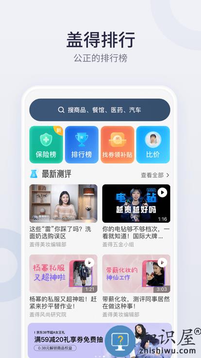 盖得排行手机app下载v4.6.8 安卓版