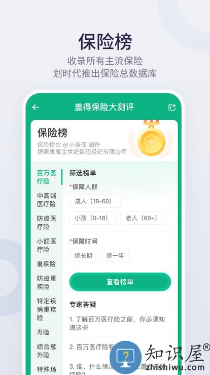 盖得排行手机app下载v4.6.8 安卓版