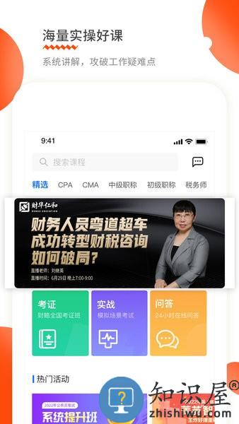 财华仁和会计手机版 v1.9.51 安卓版