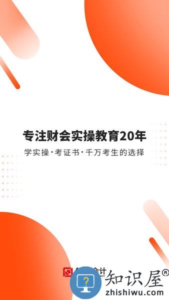 财华仁和会计手机版 v1.9.51 安卓版
