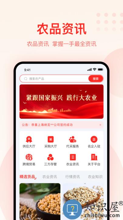 大圣农业平台下载v3.6.4 安卓版