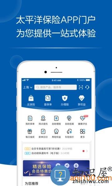 太平洋保险手机客户端 v4.1.13 安卓版