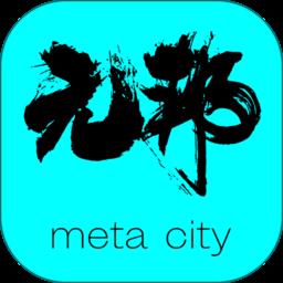 元邦元宇宙城市app官方版下载v2.5.1 安卓版