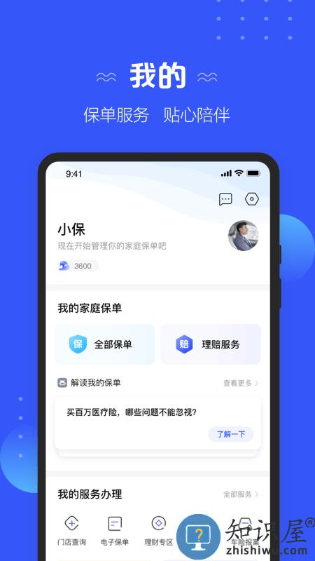 太平洋寿险app官方(改名太平洋保险)下载v4.1.13 安卓最新版