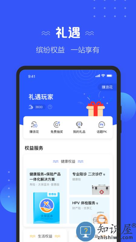 太平洋寿险app官方(改名太平洋保险)下载v4.1.13 安卓最新版