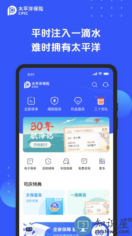 太平洋寿险app官方(改名太平洋保险)下载v4.1.13 安卓最新版